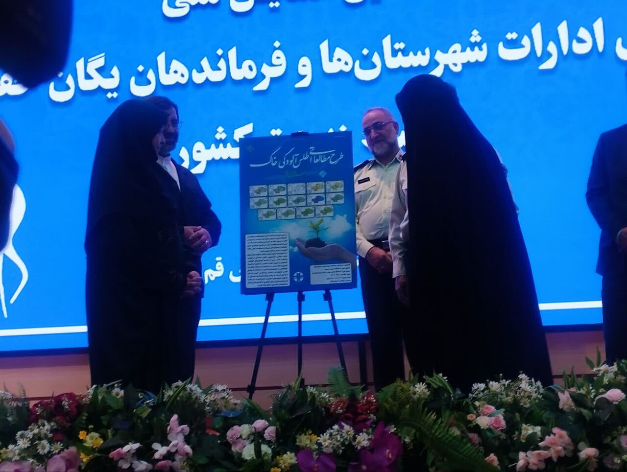 رونمایی از اطلس آلودگی خاک در قم